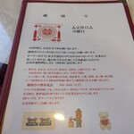 蘭園亭 - メニュー