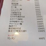 蘭園亭 - メニュー