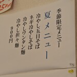 蘭園亭 - メニュー