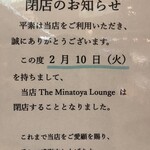 The Minatoya Lounge - 