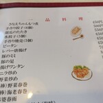 蘭園亭 - メニュー