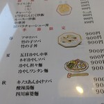 蘭園亭 - メニュー