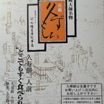 住吉屋総本店 - 