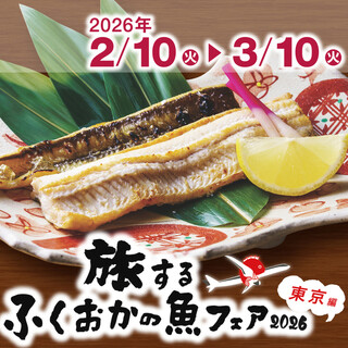 旅するふくおかの魚フェア開催