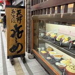 飛うめ - 
