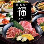 焼肉名菜 福寿 - 
