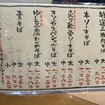 そば処きくや - 