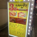 焼肉ここから - 