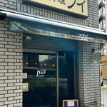 カオマンガイ専門店 Pui - 外観