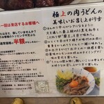 讃岐のおうどん 花は咲く - メニュー