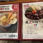 讃岐のおうどん 花は咲く - メニュー