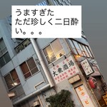大衆酒場 宗屋 - 
