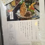 茶房 やなぎ庵 - 