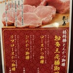 とんかつ朱寿 - 