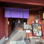 茶房 やなぎ庵 - 