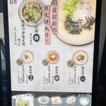 DURA麺TE - お店のメニュー看板(2026年2月9日現在)