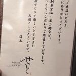 和食工房せと - 