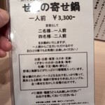 和食工房せと - 