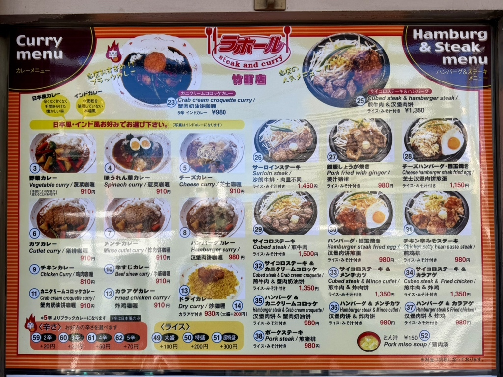 メニュー写真 : ニューラホール 竹町店 （La hore） - 新御徒町/カレー