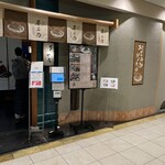 京豆冨不二乃 - 