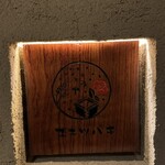 三茶 ユキツバキ - 