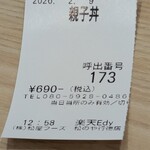 松のやマイカリー食堂 - 