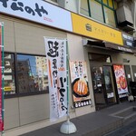 松のやマイカリー食堂 - 