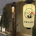 三茶 ユキツバキ - 