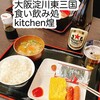 kitchen煌