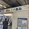 東武らーめん