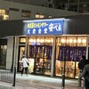 肉豆冨とレモンサワー 大衆食堂 安べゑ JR高槻駅前店