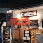 慶-きょん- - 