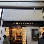 小樽サンジェルマン - 