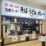 名物 万代そば - 外観