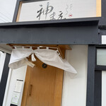 アグーしゃぶしゃぶ 神まえ - 