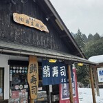 栃生梅竹 - 