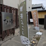 抹茶さろん ひとこと - 