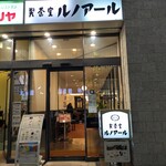 喫茶室ルノアール 新宿靖国通り店 - 