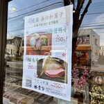 おかき処　虎笛 - 春の和菓子のご案内