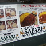 サファリ アフリカンレストランバー - ランチメニュー