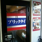 Purikku Tai - 店の入り口