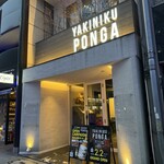 焼肉ぽんが - 