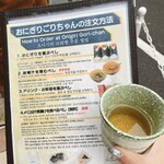 おにぎりごりちゃん - 