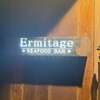Seafood bar Ermitage 代々木店