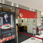 北海道名物らー麺 えびそば 一幻 八重洲地下街店 - 