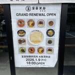 富喜製麺研究所 - 