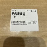 北海道名物らー麺 えびそば 一幻 八重洲地下街店 - 