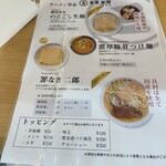 富喜製麺研究所 - 