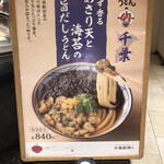 丸亀製麺 シャポー本八幡店 - 