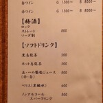 淡流 - メニュー